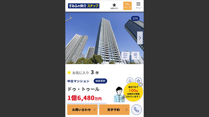 グランアルト加賀の当社ホームページへの掲載