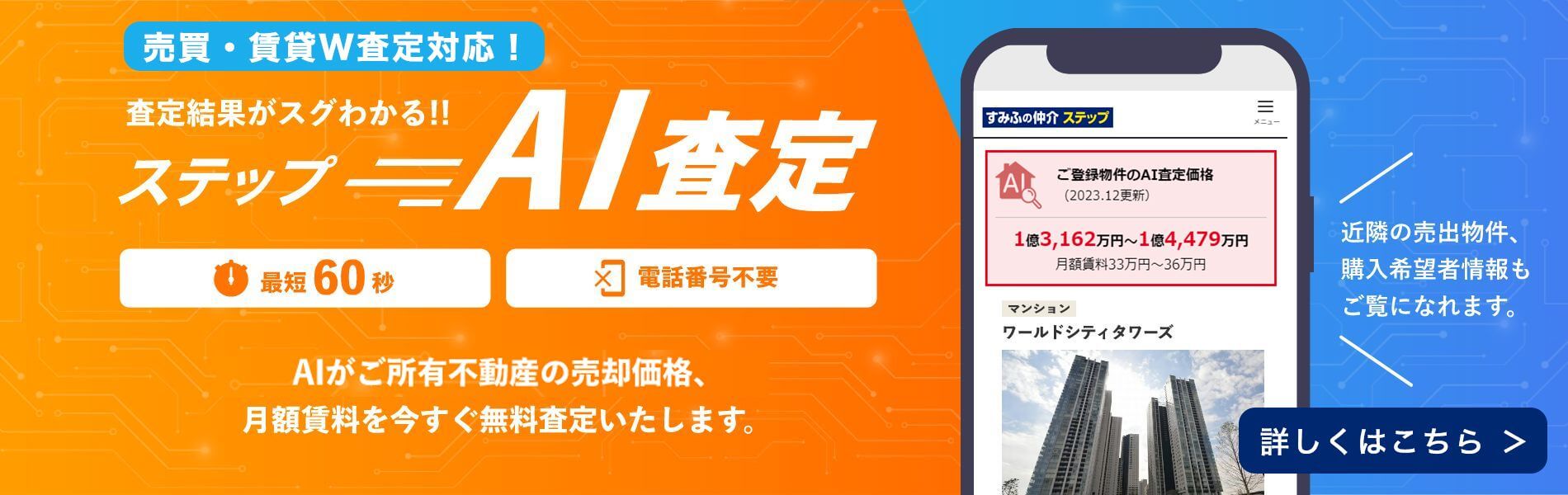 グランアルト加賀のステップA I査定
